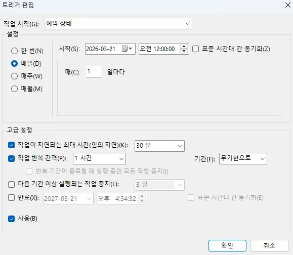 작업 스케줄러 트리거 설정